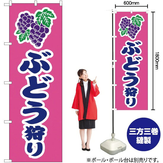 受注生産品のためご注文後のキャンセル・返品・ご注文内容の変更はできかねます。 ※ご注文いただいてから生産開始となりますので、納期を早めるなどのご対応もいたしかねます。あらかじめご了承ください。 ※商品完成後に発送いたします。（即日出荷・納期短縮はできかねます） 【商品仕様】 ●サイズ：W600×H1800mm （レギュラーサイズ） ●素材：ポリエステル製（ポンジ） 　　　　薄くしなやかで裏抜けがよく、のぼり旗に使われる一般的な生地です。 ●仕立：左チチ、片面印刷、三巻縫製 　　　　三巻縫製による補強でほつれにくい商品です！ 　　　　片面印刷ですが、裏側は白無地ではありません。反転した表のデザインが透けて見えます。 【ご注意事項】 ●設置するためのポール、ポール台は別売りです。下記におすすめ商品をご紹介しておりますのでご確認ください！ ●受注生産品のためご注文後のキャンセル・返品・ご注文内容の変更はできかねます。 ●のぼり旗の寿命は3ヵ月から半年程度です。（※設置環境によって異なります）色あせやほつれがあるとお店の雰囲気に影響しますので、交換していただくことをおすすめしております。 ●のぼり旗用のポールは回転します。歩行者やお客様の邪魔にならないよう十分なスペースを確保して設置してください。また、強風時には破損や転倒の危険がございますため、ご利用をお控えください。 ●生地の傷みや色落ちが起きる可能性が高いため、洗濯は推奨しておりません。 ●雨天時にもご利用いただけますが、濡れた際にくっついていたもの（壁や車）に色がうつったり、乾きむらによって色むらができたりする場合がございますので推奨しておりません。 おすすめの器具はこちら！ 2.4mポール 法人様限定3mポール 3m3段伸縮ポール（白） 注水式11Lポール台 （白） 注水式16Lポール台（白） 注水式20Lポール台（白） オーダー品もご用意しております！ 右チチへの変更をご希望の場合 文字や色の変更をご希望の場合 防炎仕様に変更をご希望の場合のぼりストアは豊富なデザインの商品を取り揃えております！ 集客効果のある高品質で格安ののぼり旗を工場直送で全国に発送いたします。 本商品は受注生産品です。即日発送・納期短縮はお受けできかねます。 ご注文後のキャンセル・返品・ご注文内容の変更はできかねますのであらかじめご了承ください。