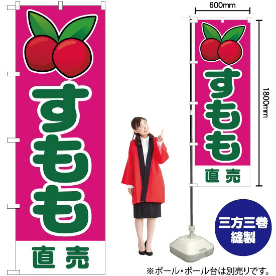 受注生産品のためご注文後のキャンセル・返品・ご注文内容の変更はできかねます。 ※ご注文いただいてから生産開始となりますので、納期を早めるなどのご対応もいたしかねます。あらかじめご了承ください。 ※商品完成後に発送いたします。（即日出荷・納期短縮はできかねます） 【商品仕様】 ●サイズ：W600×H1800mm （レギュラーサイズ） ●素材：ポリエステル製（ポンジ） 　　　　薄くしなやかで裏抜けがよく、のぼり旗に使われる一般的な生地です。 ●仕立：左チチ、片面印刷、三巻縫製 　　　　三巻縫製による補強でほつれにくい商品です！ 　　　　片面印刷ですが、裏側は白無地ではありません。反転した表のデザインが透けて見えます。 【ご注意事項】 ●設置するためのポール、ポール台は別売りです。下記におすすめ商品をご紹介しておりますのでご確認ください！ ●受注生産品のためご注文後のキャンセル・返品・ご注文内容の変更はできかねます。 ●のぼり旗の寿命は3ヵ月から半年程度です。（※設置環境によって異なります）色あせやほつれがあるとお店の雰囲気に影響しますので、交換していただくことをおすすめしております。 ●のぼり旗用のポールは回転します。歩行者やお客様の邪魔にならないよう十分なスペースを確保して設置してください。また、強風時には破損や転倒の危険がございますため、ご利用をお控えください。 ●生地の傷みや色落ちが起きる可能性が高いため、洗濯は推奨しておりません。 ●雨天時にもご利用いただけますが、濡れた際にくっついていたもの（壁や車）に色がうつったり、乾きむらによって色むらができたりする場合がございますので推奨しておりません。 おすすめの器具はこちら！ 2.4mポール 法人様限定3mポール 3m3段伸縮ポール（白） 注水式11Lポール台 （白） 注水式16Lポール台（白） 注水式20Lポール台（白） オーダー品もご用意しております！ 右チチへの変更をご希望の場合 文字や色の変更をご希望の場合 防炎仕様に変更をご希望の場合のぼりストアは豊富なデザインの商品を取り揃えております！ 集客効果のある高品質で格安ののぼり旗を工場直送で全国に発送いたします。 本商品は受注生産品です。即日発送・納期短縮はお受けできかねます。 ご注文後のキャンセル・返品・ご注文内容の変更はできかねますのであらかじめご了承ください。