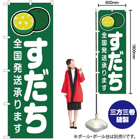 受注生産品のためご注文後のキャンセル・返品・ご注文内容の変更はできかねます。 ※ご注文いただいてから生産開始となりますので、納期を早めるなどのご対応もいたしかねます。あらかじめご了承ください。 ※商品完成後に発送いたします。（即日出荷・納期短縮はできかねます） 【商品仕様】 ●サイズ：W600×H1800mm （レギュラーサイズ） ●素材：ポリエステル製（ポンジ） 　　　　薄くしなやかで裏抜けがよく、のぼり旗に使われる一般的な生地です。 ●仕立：左チチ、片面印刷、三巻縫製 　　　　三巻縫製による補強でほつれにくい商品です！ 　　　　片面印刷ですが、裏側は白無地ではありません。反転した表のデザインが透けて見えます。 【ご注意事項】 ●設置するためのポール、ポール台は別売りです。下記におすすめ商品をご紹介しておりますのでご確認ください！ ●受注生産品のためご注文後のキャンセル・返品・ご注文内容の変更はできかねます。 ●のぼり旗の寿命は3ヵ月から半年程度です。（※設置環境によって異なります）色あせやほつれがあるとお店の雰囲気に影響しますので、交換していただくことをおすすめしております。 ●のぼり旗用のポールは回転します。歩行者やお客様の邪魔にならないよう十分なスペースを確保して設置してください。また、強風時には破損や転倒の危険がございますため、ご利用をお控えください。 ●生地の傷みや色落ちが起きる可能性が高いため、洗濯は推奨しておりません。 ●雨天時にもご利用いただけますが、濡れた際にくっついていたもの（壁や車）に色がうつったり、乾きむらによって色むらができたりする場合がございますので推奨しておりません。 おすすめの器具はこちら！ 2.4mポール 法人様限定3mポール 3m3段伸縮ポール（白） 注水式11Lポール台 （白） 注水式16Lポール台（白） 注水式20Lポール台（白） オーダー品もご用意しております！ 右チチへの変更をご希望の場合 文字や色の変更をご希望の場合 防炎仕様に変更をご希望の場合のぼりストアは豊富なデザインの商品を取り揃えております！ 集客効果のある高品質で格安ののぼり旗を工場直送で全国に発送いたします。 本商品は受注生産品です。即日発送・納期短縮はお受けできかねます。 ご注文後のキャンセル・返品・ご注文内容の変更はできかねますのであらかじめご了承ください。