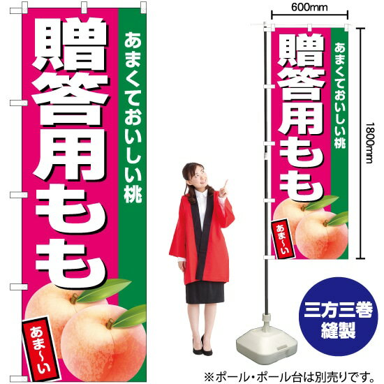受注生産品のためご注文後のキャンセル・返品・ご注文内容の変更はできかねます。 ※ご注文いただいてから生産開始となりますので、納期を早めるなどのご対応もいたしかねます。あらかじめご了承ください。 ※商品完成後に発送いたします。（即日出荷・納期短縮はできかねます） 【商品仕様】 ●サイズ：W600×H1800mm （レギュラーサイズ） ●素材：ポリエステル製（ポンジ） 　　　　薄くしなやかで裏抜けがよく、のぼり旗に使われる一般的な生地です。 ●仕立：左チチ、片面印刷、三巻縫製 　　　　三巻縫製による補強でほつれにくい商品です！ 　　　　片面印刷ですが、裏側は白無地ではありません。反転した表のデザインが透けて見えます。 【ご注意事項】 ●設置するためのポール、ポール台は別売りです。下記におすすめ商品をご紹介しておりますのでご確認ください！ ●受注生産品のためご注文後のキャンセル・返品・ご注文内容の変更はできかねます。 ●のぼり旗の寿命は3ヵ月から半年程度です。（※設置環境によって異なります）色あせやほつれがあるとお店の雰囲気に影響しますので、交換していただくことをおすすめしております。 ●のぼり旗用のポールは回転します。歩行者やお客様の邪魔にならないよう十分なスペースを確保して設置してください。また、強風時には破損や転倒の危険がございますため、ご利用をお控えください。 ●生地の傷みや色落ちが起きる可能性が高いため、洗濯は推奨しておりません。 ●雨天時にもご利用いただけますが、濡れた際にくっついていたもの（壁や車）に色がうつったり、乾きむらによって色むらができたりする場合がございますので推奨しておりません。 おすすめの器具はこちら！ 2.4mポール 法人様限定3mポール 3m3段伸縮ポール（白） 注水式11Lポール台 （白） 注水式16Lポール台（白） 注水式20Lポール台（白） オーダー品もご用意しております！ 右チチへの変更をご希望の場合 文字や色の変更をご希望の場合 防炎仕様に変更をご希望の場合のぼりストアは豊富なデザインの商品を取り揃えております！ 集客効果のある高品質で格安ののぼり旗を工場直送で全国に発送いたします。 本商品は受注生産品です。即日発送・納期短縮はお受けできかねます。 ご注文後のキャンセル・返品・ご注文内容の変更はできかねますのであらかじめご了承ください。