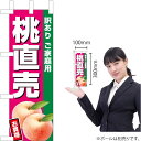 ミニのぼり 桃直売(濃ピンク) JA-550(受注生産品・キャンセル不可)