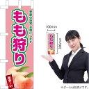 ミニのぼり もも狩り(薄ピンク) JA-571(受注生産品・キャンセル不可)