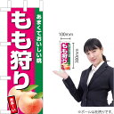 ミニのぼり もも狩り(濃ピンク) JA-572(受注生産品・キャンセル不可)