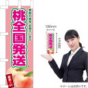 ミニのぼり 桃全国発送(薄ピンク) JA-586(受注生産品・キャンセル不可)