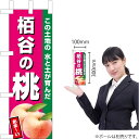 ミニのぼり 栢谷の桃(濃ピンク) JA-594(受注生産品・キャンセル不可)