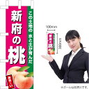 ミニのぼり 新府の桃(濃ピンク) JA-596(受注生産品・キャンセル不可)