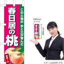 ミニのぼり 春日居の桃(濃ピンク) JA-604(受注生産品・キャンセル不可)