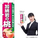 ミニのぼり 加納岩の桃(濃ピンク) JA-606(受注生産品・キャンセル不可)