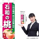 ミニのぼり 石和の桃(濃ピンク) JA-618(受注生産品・キャンセル不可)