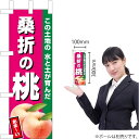 ミニのぼり 桑折の桃(濃ピンク) JA-630(受注生産品・キャンセル不可)