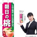 ミニのぼり 朝日の桃(濃ピンク) JA-636(受注生産品・キャンセル不可)