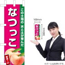 ミニのぼり なつっこ(濃ピンク) JA-642(受注生産品・キャンセル不可)