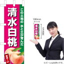 ミニのぼり 清水白桃(濃ピンク) JA-648(受注生産品・キャンセル不可)