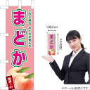 ミニのぼり まどか(薄ピンク) JA-657(受注生産品・キャンセル不可)