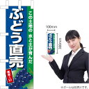 ミニのぼり ぶどう直売(紺地) JA-808(受注生産品・キャンセル不可)