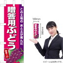 ミニのぼり 贈答用ぶどう(ピンク地) JA-826(受注生産品・キャンセル不可)