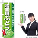 ミニのぼり 贈答用ぶどう(黄緑地) JA-827(受注生産品・キャンセル不可)