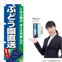 ミニのぼり ぶどう園直送(紺地) JA-828(受注生産品・キャンセル不可)