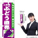 ミニのぼり この先ぶどう直売所(紫地) JA-849(受注生産品・キャンセル不可)