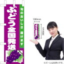 ミニのぼり ぶどう全国発送(紫地) JA-869(受注生産品・キャンセル不可)