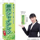 ミニのぼり 瀬戸ジャイアンツ JA-886(受注生産品・キャンセル不可)