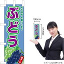 ミニのぼり ぶどう(青) JA-887(受注生産品・キャンセル不可)