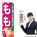 ミニのぼり もも(濃ピンク) JA-893(受注生産品・キャンセル不可)