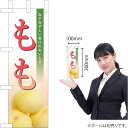 ミニのぼり もも(写真入) JA-894(受注生産品・キャンセル不可)