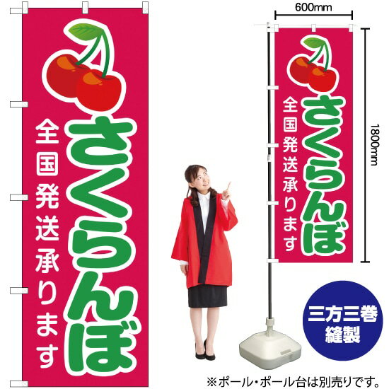 受注生産品のためご注文後のキャンセル・返品・ご注文内容の変更はできかねます。 ※ご注文いただいてから生産開始となりますので、納期を早めるなどのご対応もいたしかねます。あらかじめご了承ください。 ※商品完成後に発送いたします。（即日出荷・納期短縮はできかねます） 【商品仕様】 ●サイズ：W600×H1800mm （レギュラーサイズ） ●素材：ポリエステル製（ポンジ） 　　　　薄くしなやかで裏抜けがよく、のぼり旗に使われる一般的な生地です。 ●仕立：左チチ、片面印刷、三巻縫製 　　　　三巻縫製による補強でほつれにくい商品です！ 　　　　片面印刷ですが、裏側は白無地ではありません。反転した表のデザインが透けて見えます。 【ご注意事項】 ●設置するためのポール、ポール台は別売りです。下記におすすめ商品をご紹介しておりますのでご確認ください！ ●受注生産品のためご注文後のキャンセル・返品・ご注文内容の変更はできかねます。 ●のぼり旗の寿命は3ヵ月から半年程度です。（※設置環境によって異なります）色あせやほつれがあるとお店の雰囲気に影響しますので、交換していただくことをおすすめしております。 ●のぼり旗用のポールは回転します。歩行者やお客様の邪魔にならないよう十分なスペースを確保して設置してください。また、強風時には破損や転倒の危険がございますため、ご利用をお控えください。 ●生地の傷みや色落ちが起きる可能性が高いため、洗濯は推奨しておりません。 ●雨天時にもご利用いただけますが、濡れた際にくっついていたもの（壁や車）に色がうつったり、乾きむらによって色むらができたりする場合がございますので推奨しておりません。 おすすめの器具はこちら！ 2.4mポール 法人様限定3mポール 3m3段伸縮ポール（白） 注水式11Lポール台 （白） 注水式16Lポール台（白） 注水式20Lポール台（白） オーダー品もご用意しております！ 右チチへの変更をご希望の場合 文字や色の変更をご希望の場合 防炎仕様に変更をご希望の場合のぼりストアは豊富なデザインの商品を取り揃えております！ 集客効果のある高品質で格安ののぼり旗を工場直送で全国に発送いたします。 本商品は受注生産品です。即日発送・納期短縮はお受けできかねます。 ご注文後のキャンセル・返品・ご注文内容の変更はできかねますのであらかじめご了承ください。