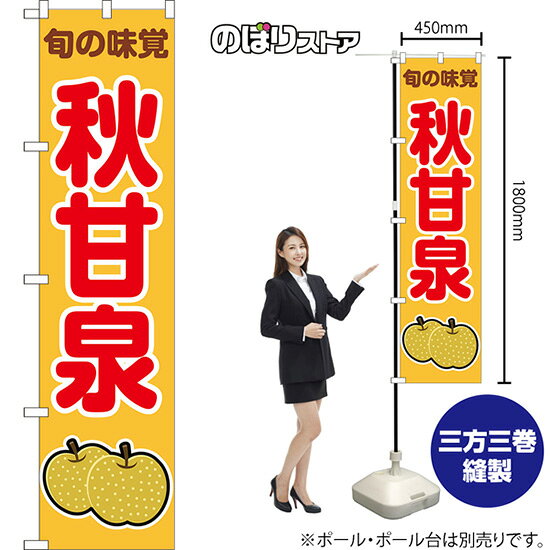受注生産品のためご注文後のキャンセル・返品・ご注文内容の変更はできかねます。 ※ご注文いただいてから生産開始となりますので、納期を早めるなどのご対応もいたしかねます。あらかじめご了承ください。 ※商品完成後に発送いたします。（即日出荷・納期短縮はできかねます） 【商品仕様】 ●サイズ：W450×H1800mm （スマートサイズ） ●素材：ポリエステル製（ポンジ） 　　　　薄くしなやかで裏抜けがよく、のぼり旗に使われる一般的な生地です。 ●仕立：左チチ、片面印刷、三巻縫製 　　　　三巻縫製による補強でほつれにくい商品です！ 　　　　片面印刷ですが、裏側は白無地ではありません。反転した表のデザインが透けて見えます。 【ご注意事項】 ●設置するためのポール、ポール台は別売りです。下記におすすめ商品をご紹介しておりますのでご確認ください！ ●受注生産品のためご注文後のキャンセル・返品・ご注文内容の変更はできかねます。 ●のぼり旗の寿命は3ヵ月から半年程度です。（※設置環境によって異なります）色あせやほつれがあるとお店の雰囲気に影響しますので、交換していただくことをおすすめしております。 ●のぼり旗用のポールは回転します。歩行者やお客様の邪魔にならないよう十分なスペースを確保して設置してください。また、強風時には破損や転倒の危険がございますため、ご利用をお控えください。 ●生地の傷みや色落ちが起きる可能性が高いため、洗濯は推奨しておりません。 ●雨天時にもご利用いただけますが、濡れた際にくっついていたもの（壁や車）に色がうつったり、乾きむらによって色むらができたりする場合がございますので推奨しておりません。 おすすめの器具はこちら！ 2.4mポール 法人様限定3mポール スマートのぼり用3mポール 注水式11Lポール台 （白） 注水式16Lポール台（白） 注水式20Lポール台（白） オーダー品もご用意しております！ 右チチへの変更をご希望の場合 文字や色の変更をご希望の場合 防炎仕様に変更をご希望の場合のぼりストアは豊富なデザインの商品を取り揃えております！ 集客効果のある高品質で格安ののぼり旗を工場直送で全国に発送いたします。 本商品は受注生産品です。即日発送・納期短縮はお受けできかねます。 ご注文後のキャンセル・返品・ご注文内容の変更はできかねますのであらかじめご了承ください。