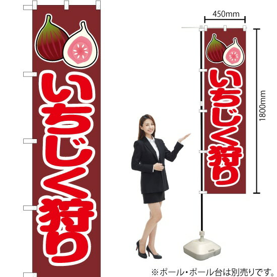 受注生産品のためご注文後のキャンセル・返品・ご注文内容の変更はできかねます。 ※ご注文いただいてから生産開始となりますので、納期を早めるなどのご対応もいたしかねます。あらかじめご了承ください。 ※商品完成後に発送いたします。（即日出荷・納期短縮はできかねます） 【商品仕様】 ●サイズ：W450×H1800mm （スマートサイズ） ●素材：ポリエステル製（ポンジ） 　　　　薄くしなやかで裏抜けがよく、のぼり旗に使われる一般的な生地です。 ●仕立：左チチ、片面印刷、三巻縫製 　　　　三巻縫製による補強でほつれにくい商品です！ 　　　　片面印刷ですが、裏側は白無地ではありません。反転した表のデザインが透けて見えます。 【ご注意事項】 ●設置するためのポール、ポール台は別売りです。下記におすすめ商品をご紹介しておりますのでご確認ください！ ●受注生産品のためご注文後のキャンセル・返品・ご注文内容の変更はできかねます。 ●のぼり旗の寿命は3ヵ月から半年程度です。（※設置環境によって異なります）色あせやほつれがあるとお店の雰囲気に影響しますので、交換していただくことをおすすめしております。 ●のぼり旗用のポールは回転します。歩行者やお客様の邪魔にならないよう十分なスペースを確保して設置してください。また、強風時には破損や転倒の危険がございますため、ご利用をお控えください。 ●生地の傷みや色落ちが起きる可能性が高いため、洗濯は推奨しておりません。 ●雨天時にもご利用いただけますが、濡れた際にくっついていたもの（壁や車）に色がうつったり、乾きむらによって色むらができたりする場合がございますので推奨しておりません。 おすすめの器具はこちら！ 2.4mポール 法人様限定3mポール スマートのぼり用3mポール 注水式11Lポール台 （白） 注水式16Lポール台（白） 注水式20Lポール台（白） オーダー品もご用意しております！ 右チチへの変更をご希望の場合 文字や色の変更をご希望の場合 防炎仕様に変更をご希望の場合のぼりストアは豊富なデザインの商品を取り揃えております！ 集客効果のある高品質で格安ののぼり旗を工場直送で全国に発送いたします。 本商品は受注生産品です。即日発送・納期短縮はお受けできかねます。 ご注文後のキャンセル・返品・ご注文内容の変更はできかねますのであらかじめご了承ください。