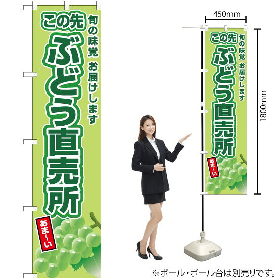 受注生産品のためご注文後のキャンセル・返品・ご注文内容の変更はできかねます。 ※ご注文いただいてから生産開始となりますので、納期を早めるなどのご対応もいたしかねます。あらかじめご了承ください。 ※商品完成後に発送いたします。（即日出荷・納期短縮はできかねます） 【商品仕様】 ●サイズ：W450×H1800mm （スマートサイズ） ●素材：ポリエステル製（ポンジ） 　　　　薄くしなやかで裏抜けがよく、のぼり旗に使われる一般的な生地です。 ●仕立：左チチ、片面印刷、三巻縫製 　　　　三巻縫製による補強でほつれにくい商品です！ 　　　　片面印刷ですが、裏側は白無地ではありません。反転した表のデザインが透けて見えます。 【ご注意事項】 ●設置するためのポール、ポール台は別売りです。下記におすすめ商品をご紹介しておりますのでご確認ください！ ●受注生産品のためご注文後のキャンセル・返品・ご注文内容の変更はできかねます。 ●のぼり旗の寿命は3ヵ月から半年程度です。（※設置環境によって異なります）色あせやほつれがあるとお店の雰囲気に影響しますので、交換していただくことをおすすめしております。 ●のぼり旗用のポールは回転します。歩行者やお客様の邪魔にならないよう十分なスペースを確保して設置してください。また、強風時には破損や転倒の危険がございますため、ご利用をお控えください。 ●生地の傷みや色落ちが起きる可能性が高いため、洗濯は推奨しておりません。 ●雨天時にもご利用いただけますが、濡れた際にくっついていたもの（壁や車）に色がうつったり、乾きむらによって色むらができたりする場合がございますので推奨しておりません。 おすすめの器具はこちら！ 2.4mポール 法人様限定3mポール スマートのぼり用3mポール 注水式11Lポール台 （白） 注水式16Lポール台（白） 注水式20Lポール台（白） オーダー品もご用意しております！ 右チチへの変更をご希望の場合 文字や色の変更をご希望の場合 防炎仕様に変更をご希望の場合のぼりストアは豊富なデザインの商品を取り揃えております！ 集客効果のある高品質で格安ののぼり旗を工場直送で全国に発送いたします。 本商品は受注生産品です。即日発送・納期短縮はお受けできかねます。 ご注文後のキャンセル・返品・ご注文内容の変更はできかねますのであらかじめご了承ください。