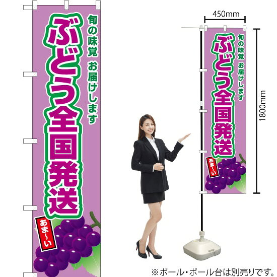 受注生産品のためご注文後のキャンセル・返品・ご注文内容の変更はできかねます。 ※ご注文いただいてから生産開始となりますので、納期を早めるなどのご対応もいたしかねます。あらかじめご了承ください。 ※商品完成後に発送いたします。（即日出荷・納期短縮はできかねます） 【商品仕様】 ●サイズ：W450×H1800mm （スマートサイズ） ●素材：ポリエステル製（ポンジ） 　　　　薄くしなやかで裏抜けがよく、のぼり旗に使われる一般的な生地です。 ●仕立：左チチ、片面印刷、三巻縫製 　　　　三巻縫製による補強でほつれにくい商品です！ 　　　　片面印刷ですが、裏側は白無地ではありません。反転した表のデザインが透けて見えます。 【ご注意事項】 ●設置するためのポール、ポール台は別売りです。下記におすすめ商品をご紹介しておりますのでご確認ください！ ●受注生産品のためご注文後のキャンセル・返品・ご注文内容の変更はできかねます。 ●のぼり旗の寿命は3ヵ月から半年程度です。（※設置環境によって異なります）色あせやほつれがあるとお店の雰囲気に影響しますので、交換していただくことをおすすめしております。 ●のぼり旗用のポールは回転します。歩行者やお客様の邪魔にならないよう十分なスペースを確保して設置してください。また、強風時には破損や転倒の危険がございますため、ご利用をお控えください。 ●生地の傷みや色落ちが起きる可能性が高いため、洗濯は推奨しておりません。 ●雨天時にもご利用いただけますが、濡れた際にくっついていたもの（壁や車）に色がうつったり、乾きむらによって色むらができたりする場合がございますので推奨しておりません。 おすすめの器具はこちら！ 2.4mポール 法人様限定3mポール スマートのぼり用3mポール 注水式11Lポール台 （白） 注水式16Lポール台（白） 注水式20Lポール台（白） オーダー品もご用意しております！ 右チチへの変更をご希望の場合 文字や色の変更をご希望の場合 防炎仕様に変更をご希望の場合のぼりストアは豊富なデザインの商品を取り揃えております！ 集客効果のある高品質で格安ののぼり旗を工場直送で全国に発送いたします。 本商品は受注生産品です。即日発送・納期短縮はお受けできかねます。 ご注文後のキャンセル・返品・ご注文内容の変更はできかねますのであらかじめご了承ください。