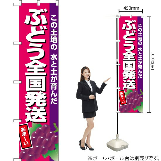 Rakuten - ぶどう全国発送（ピンク地） スマートのぼり JAS-725（受注生産品・キャンセル不可）