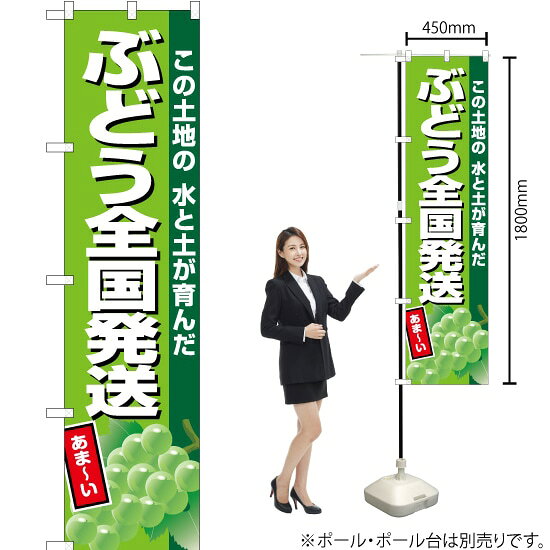 ぶどう全国発送（黄緑地） スマートのぼり JAS-726（受注生産品・キャンセル不可）