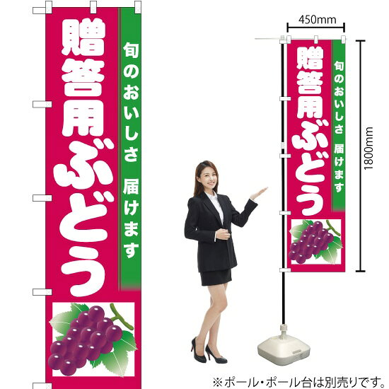 受注生産品のためご注文後のキャンセル・返品・ご注文内容の変更はできかねます。 ※ご注文いただいてから生産開始となりますので、納期を早めるなどのご対応もいたしかねます。あらかじめご了承ください。 ※商品完成後に発送いたします。（即日出荷・納期短縮はできかねます） 【商品仕様】 ●サイズ：W450×H1800mm （スマートサイズ） ●素材：ポリエステル製（ポンジ） 　　　　薄くしなやかで裏抜けがよく、のぼり旗に使われる一般的な生地です。 ●仕立：左チチ、片面印刷、三巻縫製 　　　　三巻縫製による補強でほつれにくい商品です！ 　　　　片面印刷ですが、裏側は白無地ではありません。反転した表のデザインが透けて見えます。 【ご注意事項】 ●設置するためのポール、ポール台は別売りです。下記におすすめ商品をご紹介しておりますのでご確認ください！ ●受注生産品のためご注文後のキャンセル・返品・ご注文内容の変更はできかねます。 ●のぼり旗の寿命は3ヵ月から半年程度です。（※設置環境によって異なります）色あせやほつれがあるとお店の雰囲気に影響しますので、交換していただくことをおすすめしております。 ●のぼり旗用のポールは回転します。歩行者やお客様の邪魔にならないよう十分なスペースを確保して設置してください。また、強風時には破損や転倒の危険がございますため、ご利用をお控えください。 ●生地の傷みや色落ちが起きる可能性が高いため、洗濯は推奨しておりません。 ●雨天時にもご利用いただけますが、濡れた際にくっついていたもの（壁や車）に色がうつったり、乾きむらによって色むらができたりする場合がございますので推奨しておりません。 おすすめの器具はこちら！ 2.4mポール 法人様限定3mポール スマートのぼり用3mポール 注水式11Lポール台 （白） 注水式16Lポール台（白） 注水式20Lポール台（白） オーダー品もご用意しております！ 右チチへの変更をご希望の場合 文字や色の変更をご希望の場合 防炎仕様に変更をご希望の場合のぼりストアは豊富なデザインの商品を取り揃えております！ 集客効果のある高品質で格安ののぼり旗を工場直送で全国に発送いたします。 本商品は受注生産品です。即日発送・納期短縮はお受けできかねます。 ご注文後のキャンセル・返品・ご注文内容の変更はできかねますのであらかじめご了承ください。