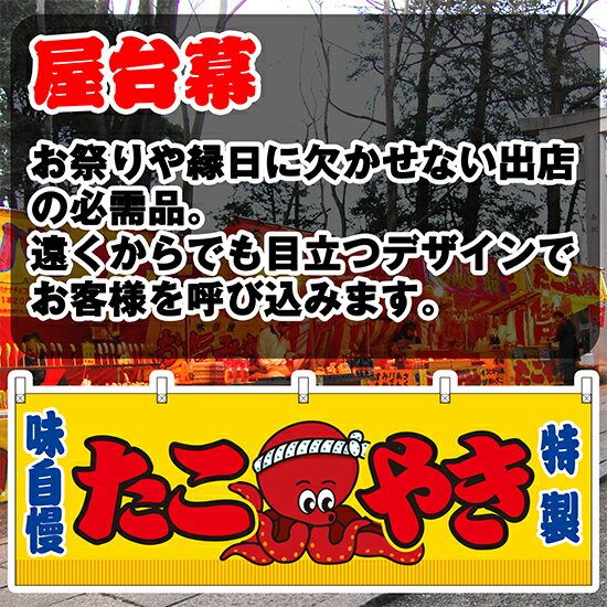 横幕 たこやき （黄） JY-203 （受注生産品・キャンセル不可）