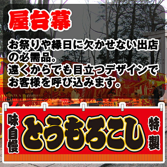 【3枚まで送料297円】とうもろこし （赤） 横幕 JY-241 （受注生産品・キャンセル不可）