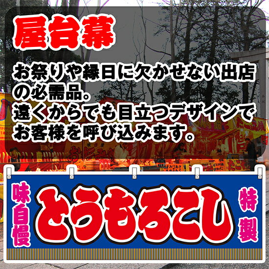 【3枚まで送料297円】とうもろこし （青） 横幕 JY-242 （受注生産品・キャンセル不可）