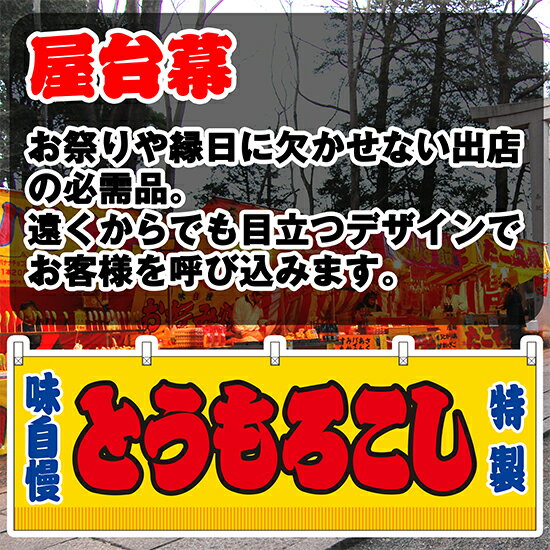 横幕 とうもろこし （黄） JY-243 （受注生産品・キャンセル不可）