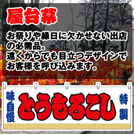 【3枚まで送料297円】とうもろこし （白） 横幕 JY-244 （受注生産品・キャンセル不可）