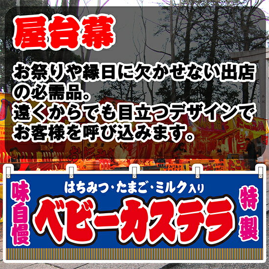 【3枚まで送料297円】ベビーカステラ （はちみつ・たまご・ミルク入り） （青） 横幕 JY-341 （受注生産品・キャンセル不可）