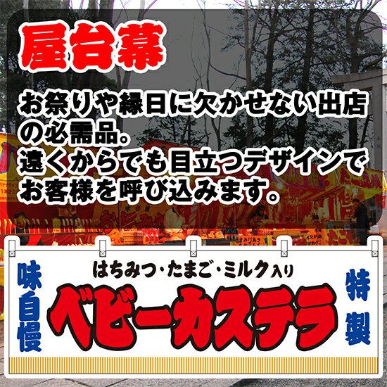 【3枚まで送料297円】ベビーカステラ （はちみつ・たまご・ミルク入り） （白） 横幕 JY-343 （受注生産品・キャンセル不可）