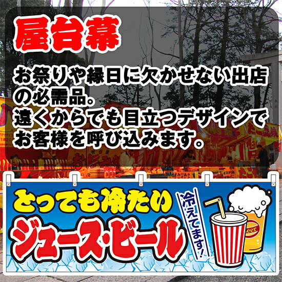 横幕 ジュース・ビール （水色） JY-364 （受注生産品・キャンセル不可）