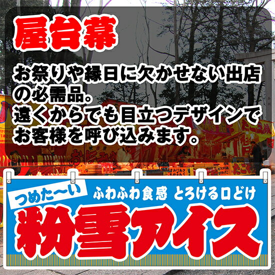 楽天のぼりストア　楽天市場店【3枚まで送料297円】粉雪アイス （水色） 横幕 JY-688 （受注生産品・キャンセル不可）