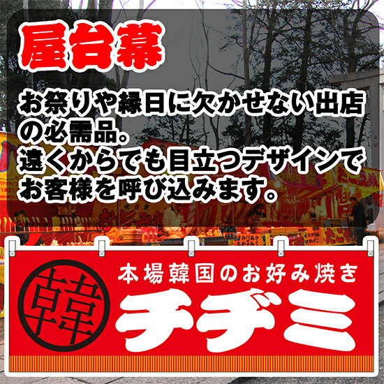 横幕 チヂミ JY-691 （受注生産品・キャンセル不可）