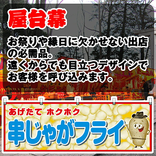 受注生産品のためご注文後のキャンセル・返品・ご注文内容の変更はできかねます。 ※ご注文いただいてから生産開始となりますので、納期を早めるなどのご対応もいたしかねます。あらかじめご了承ください。 ※商品完成後に発送いたします。（即日出荷・納期短縮はできかねます） 【商品仕様】 ●サイズ：W1800×H600mm ●素材：ポリエステル製（ポンジ） 　　　　薄くしなやかで裏抜けがよく、のぼり旗に使われる一般的な生地です。 ●仕立：上チチ、片面印刷、周囲ヒートカット 　　　　熱によって生地を裁断することでほつれにくくした仕様です。 　　　　片面印刷ですが、裏側は白無地ではありません。反転した表のデザインが透けて見えます。 【ご注意事項】 ●設置するためのポール、のれん棒などは別売りです。下記におすすめ商品をご紹介しておりますのでご確認ください！ ●受注生産品のためご注文後のキャンセル・返品・ご注文内容の変更はできかねます。 ●横旗の寿命は3ヵ月〜半年程度です。（※設置環境によって異なります）色あせやほつれがあるとお店の雰囲気に影響しますので、交換していただくことをおすすめしております。 ●強風時には破損や転倒の危険がございますため、ご利用をお控えください。 ●生地の傷みや色落ちが起きる可能性が高いため、洗濯は推奨しておりません。 ●雨天時にもご利用いただけますが、濡れた際にくっついていたもの（壁や車）に色がうつったり、乾きむらによって色むらができたりする場合がございますので推奨しておりません。 おすすめの器具はこちら！ 黒竹1m 黒竹2m スチールつなぎ合わせ スチール1m（ダークブラウン） スチール2m（ダークブラウン） スチール1m（白・茶） オーダー品もご用意しております！ 文字や色の変更をご希望の場合 防炎仕様に変更をご希望の場合のぼりストアは豊富なデザインの商品を取り揃えております！ 集客効果のある高品質で格安の横幕を工場直送で全国に発送いたします。 本商品は受注生産品です。即日発送・納期短縮はお受けできかねます。 ご注文後のキャンセル・返品・ご注文内容の変更はできかねますのであらかじめご了承ください。