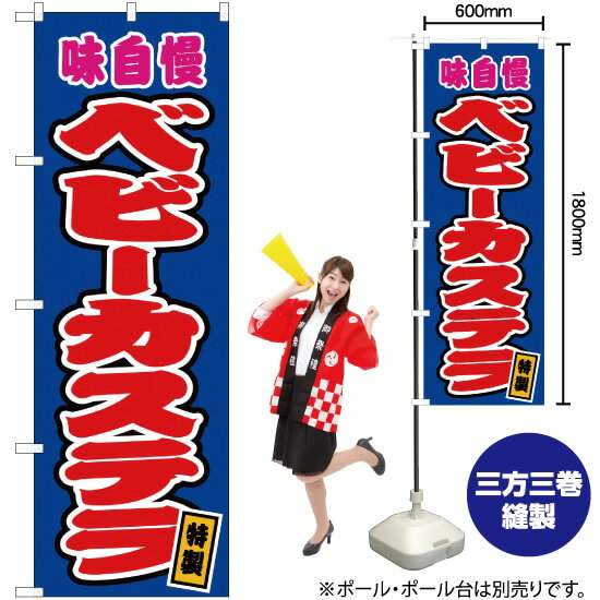 受注生産品のためご注文後のキャンセル・返品・ご注文内容の変更はできかねます。 ※ご注文いただいてから生産開始となりますので、納期を早めるなどのご対応もいたしかねます。あらかじめご了承ください。 ※商品完成後に発送いたします。（即日出荷・納期短縮はできかねます） 【商品仕様】 ●サイズ：W600×H1800mm （レギュラーサイズ） ●素材：ポリエステル製（ポンジ） 　　　　薄くしなやかで裏抜けがよく、のぼり旗に使われる一般的な生地です。 ●仕立：左チチ、片面印刷、三巻縫製 　　　　三巻縫製による補強でほつれにくい商品です！ 　　　　片面印刷ですが、裏側は白無地ではありません。反転した表のデザインが透けて見えます。 【ご注意事項】 ●設置するためのポール、ポール台は別売りです。下記におすすめ商品をご紹介しておりますのでご確認ください！ ●受注生産品のためご注文後のキャンセル・返品・ご注文内容の変更はできかねます。 ●のぼり旗の寿命は3ヵ月から半年程度です。（※設置環境によって異なります）色あせやほつれがあるとお店の雰囲気に影響しますので、交換していただくことをおすすめしております。 ●のぼり旗用のポールは回転します。歩行者やお客様の邪魔にならないよう十分なスペースを確保して設置してください。また、強風時には破損や転倒の危険がございますため、ご利用をお控えください。 ●生地の傷みや色落ちが起きる可能性が高いため、洗濯は推奨しておりません。 ●雨天時にもご利用いただけますが、濡れた際にくっついていたもの（壁や車）に色がうつったり、乾きむらによって色むらができたりする場合がございますので推奨しておりません。 おすすめの器具はこちら！ 2.4mポール 法人様限定3mポール 3m3段伸縮ポール（白） 注水式11Lポール台 （白） 注水式16Lポール台（白） 注水式20Lポール台（白） オーダー品もご用意しております！ 右チチへの変更をご希望の場合 文字や色の変更をご希望の場合 防炎仕様に変更をご希望の場合のぼりストアは豊富なデザインの商品を取り揃えております！ 集客効果のある高品質で格安ののぼり旗を工場直送で全国に発送いたします。 本商品は受注生産品です。即日発送・納期短縮はお受けできかねます。 ご注文後のキャンセル・返品・ご注文内容の変更はできかねますのであらかじめご了承ください。