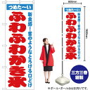 【商品仕様】・サイズ：W600×H1800mm・素材：ポリエステル生地（ポンジ） 【ポスト投函配達：3枚まで可/代引・日時指定不可】※受注生産品の為、商品完成後の発送となります（即日出荷はできません）※ご注文後のお客様都合によるキャンセル・ご返品・ご注文内容の変更はお受けできません。あらかじめご了承下さい。幅450mmのスリムタイプもあります！ おすすめの器具はこちら。 コンパクトな2.4mポールです リーズナブルなお値段の11リットルタイプ しっかりした安定感をお求めなら16リットルタイプ のぼり旗のチチの向き、デザイン変更も承ります。 のぼり旗のチチの向きを右側に変更します。 のぼり旗のデザインを変更します。のぼり旗で商売繁盛のご支援をいたします！