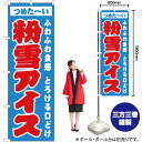 粉雪アイス 水色 のぼり JY-488(受注生産品・キャンセル不可)(3)